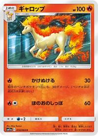 Rapidash (010/064) [SM11a: Remix Bout]