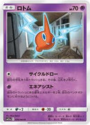 Rotom (026/064) [SM11a: Remix Bout]