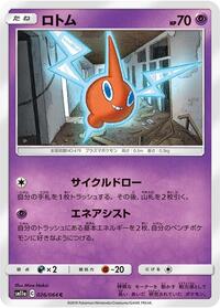 Rotom (026/064) [SM11a: Remix Bout]