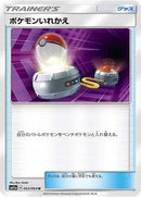 Switch (053/064) [SM11a: Remix Bout]