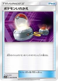 Switch (053/064) [SM11a: Remix Bout]