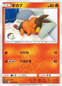 Tepig (013/064) [SM11a: Remix Bout]