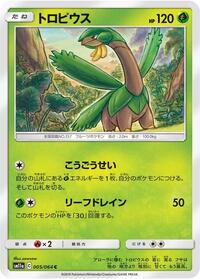 Tropius (005/064) [SM11a: Remix Bout]
