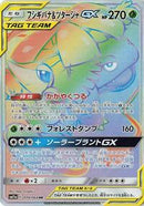 Venusaur & Snivy GX - 074/064 (074/064) [SM11a: Remix Bout]