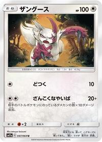 Zangoose (047/064) [SM11a: Remix Bout]