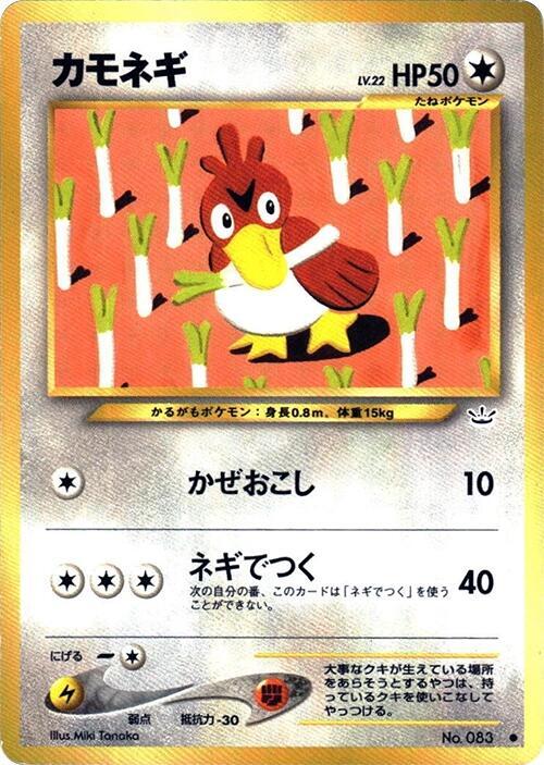 Farfetch'd [Awakening Legends]