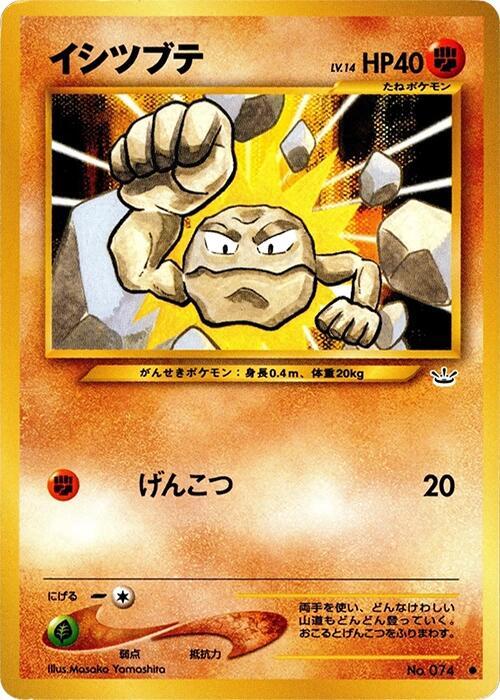Geodude [Awakening Legends]
