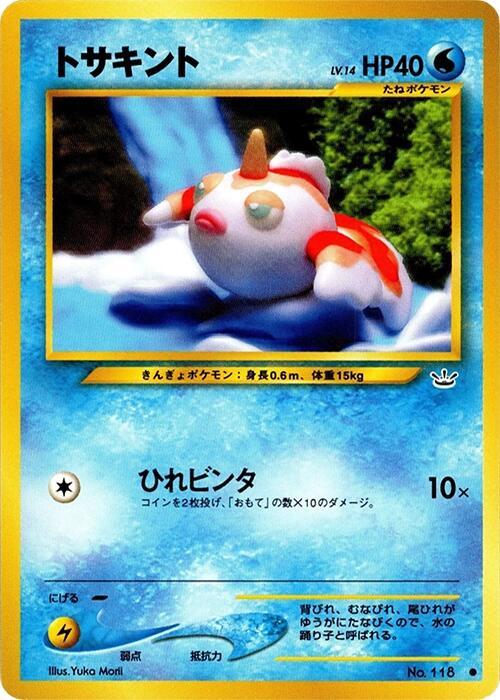 Goldeen [Awakening Legends]