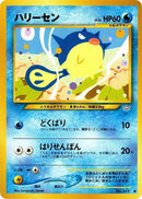 Qwilfish [Awakening Legends]