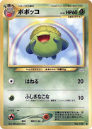 Skiploom [Awakening Legends]
