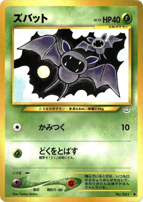 Zubat [Awakening Legends]