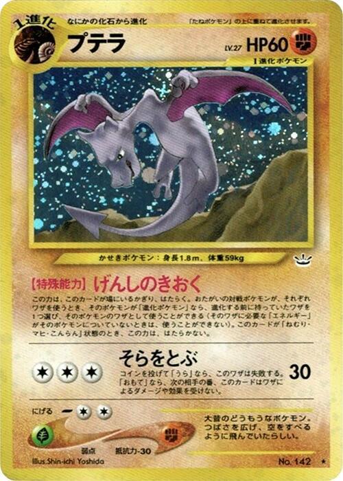 Aerodactyl [Awakening Legends]