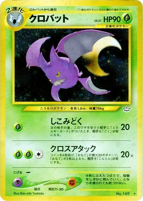 Crobat [Awakening Legends]