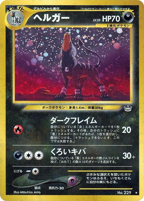 Houndoom [Awakening Legends]