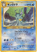 Kingdra [Awakening Legends]