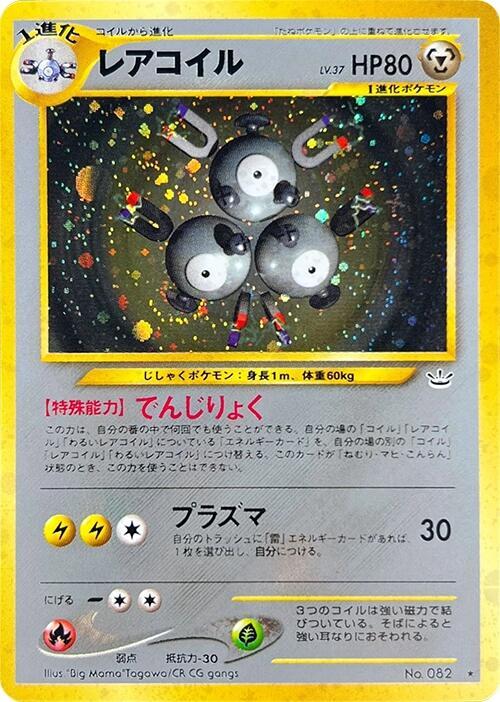 Magneton [Awakening Legends]