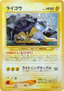Raikou [Awakening Legends]