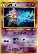Starmie [Awakening Legends]