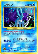 Suicune [Awakening Legends]