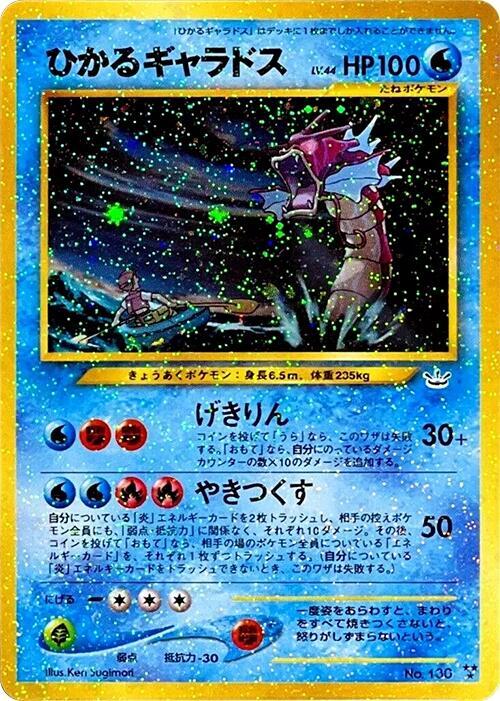 Shining Gyarados [Awakening Legends]