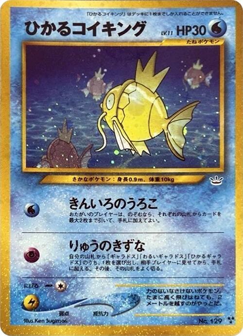 Shining Magikarp [Awakening Legends]