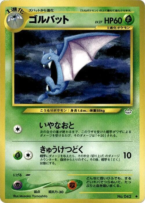Golbat [Awakening Legends]