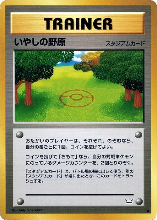 Healing Field [Awakening Legends]