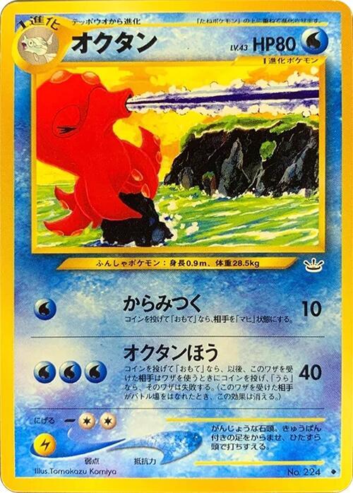 Octillery [Awakening Legends]
