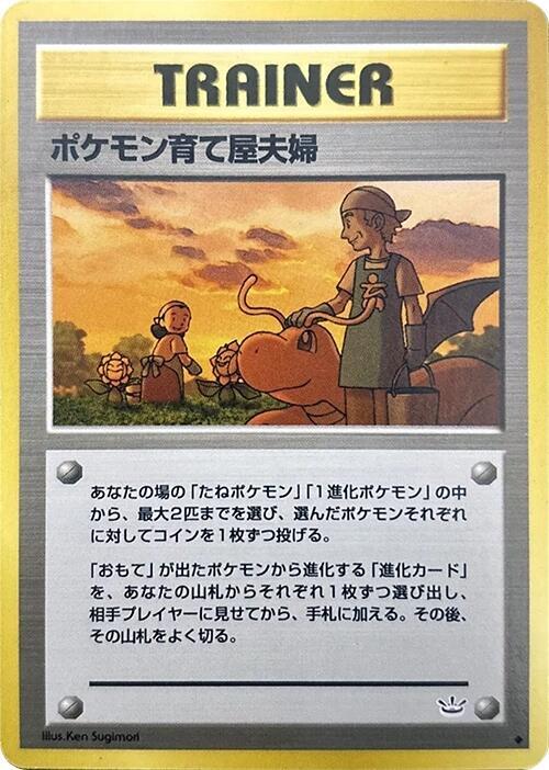 Pokemon Breeder Fields [Awakening Legends]