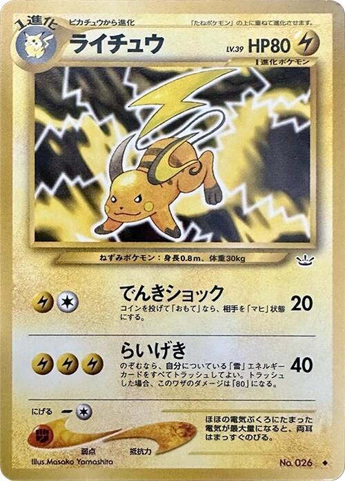 Raichu [Awakening Legends]