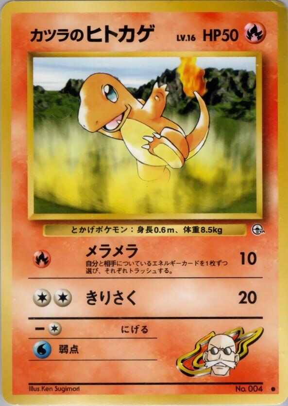 Blaine's Charmander [Challenge from the Darkness]