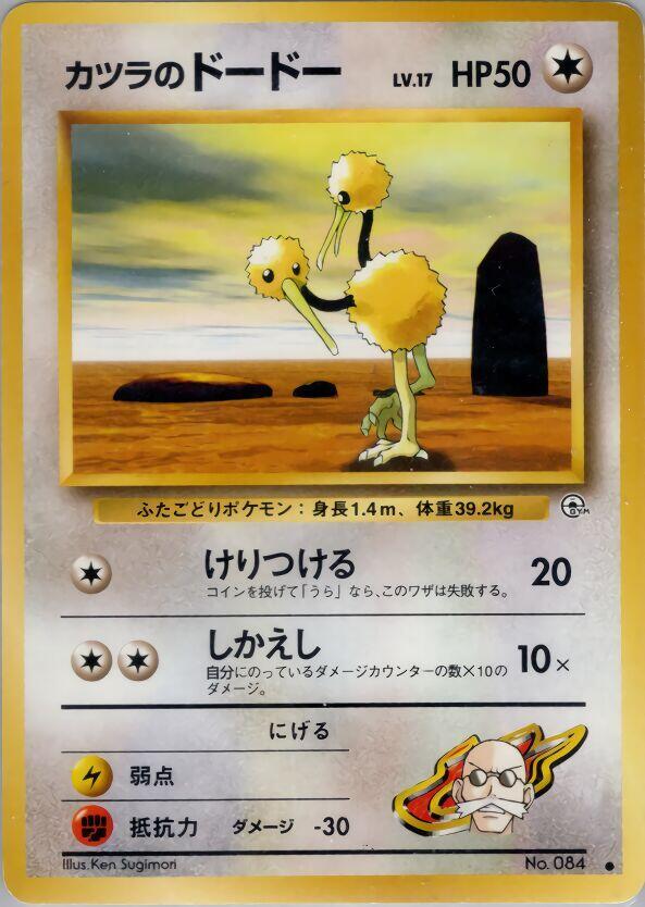 Blaine's Doduo [Challenge from the Darkness]