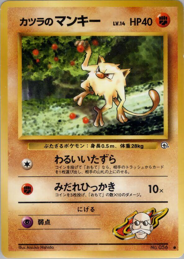 Blaine's Mankey [Challenge from the Darkness]