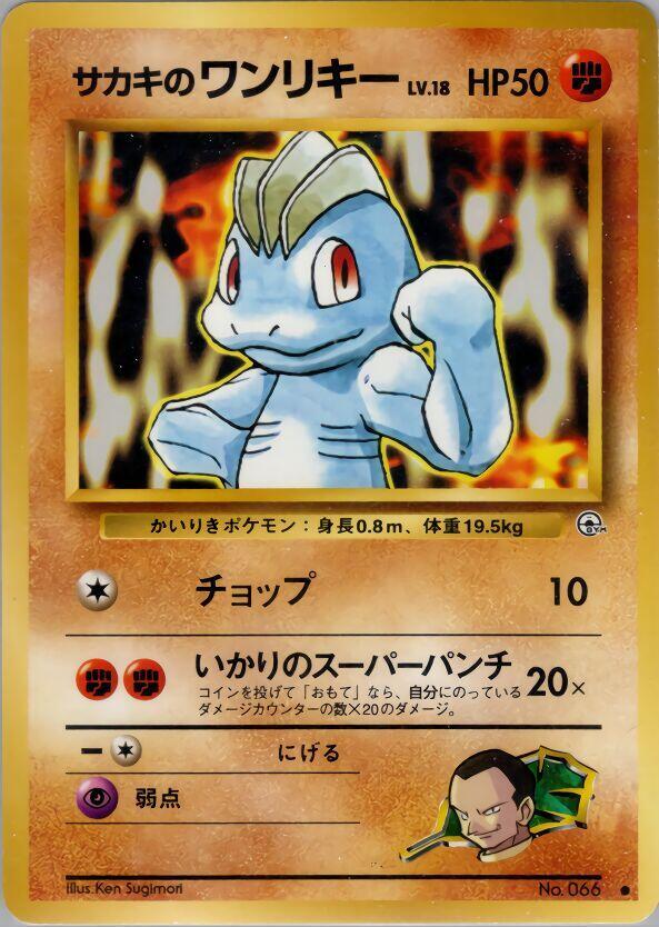 Giovanni's Machop [Challenge from the Darkness]