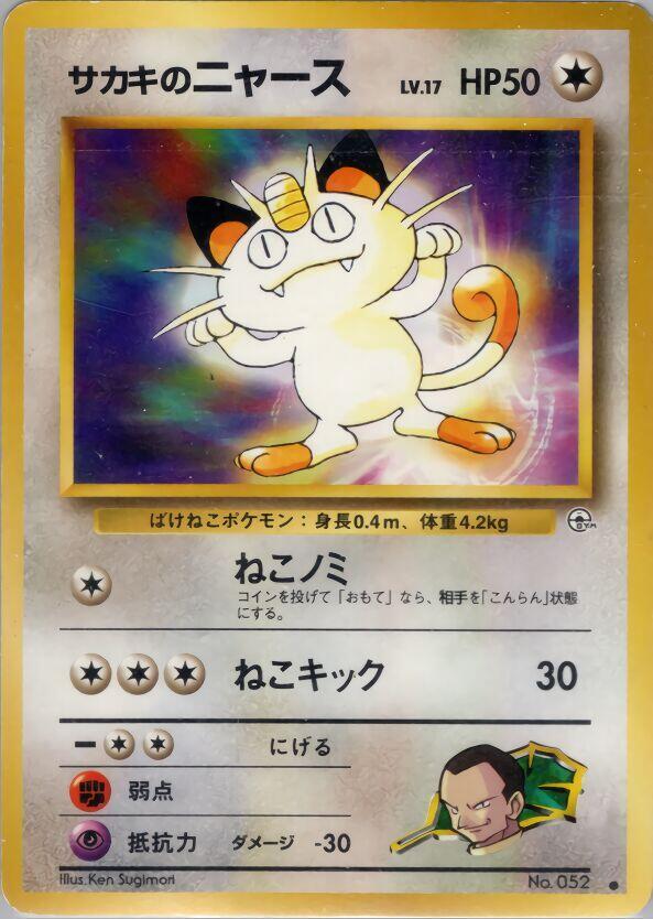 Giovanni's Meowth (C) [Challenge from the Darkness]