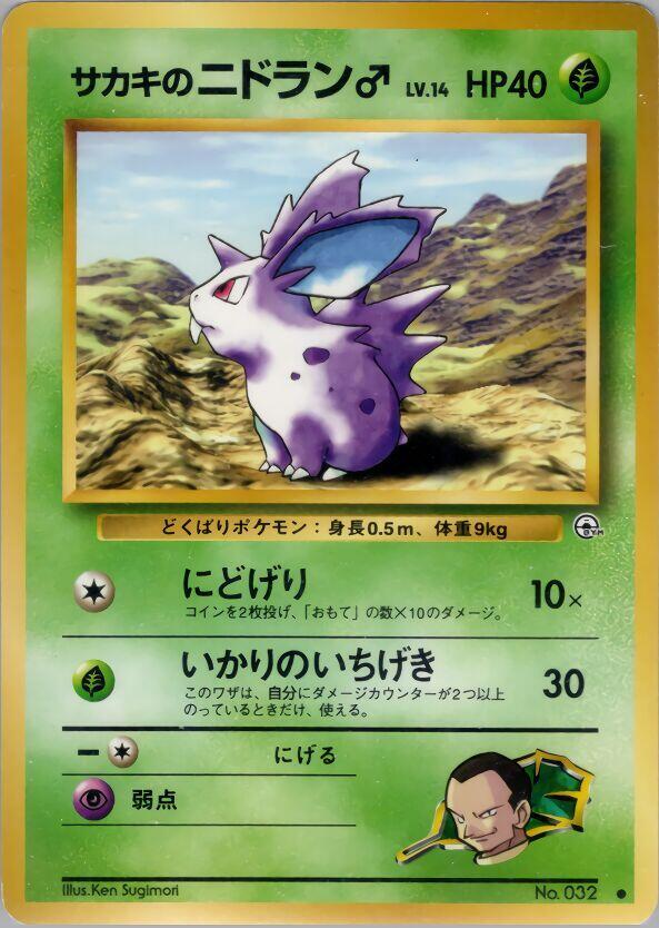 Giovanni's Nidoran M [Challenge from the Darkness]