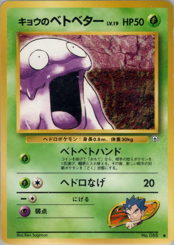 Koga's Grimer [Challenge from the Darkness]