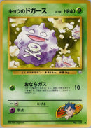 Koga's Koffing (C) [Challenge from the Darkness]