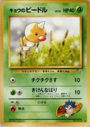 Koga's Weedle [Challenge from the Darkness]