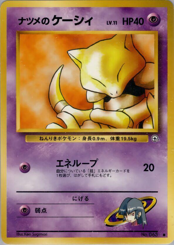 Sabrina's Abra [Challenge from the Darkness]