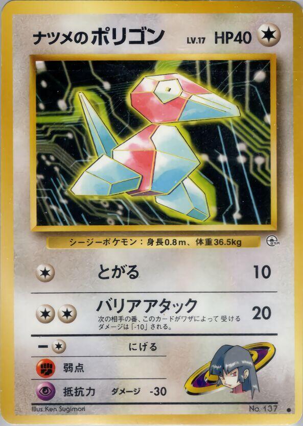 Sabrina's Porygon [Challenge from the Darkness]