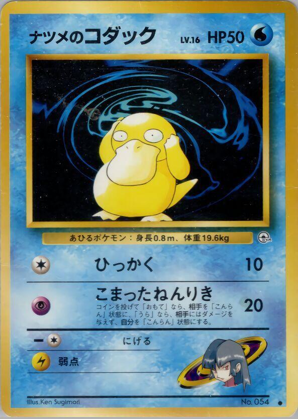 Sabrina's Psyduck [Challenge from the Darkness]