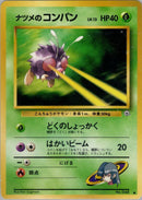 Sabrina's Venonat [Challenge from the Darkness]