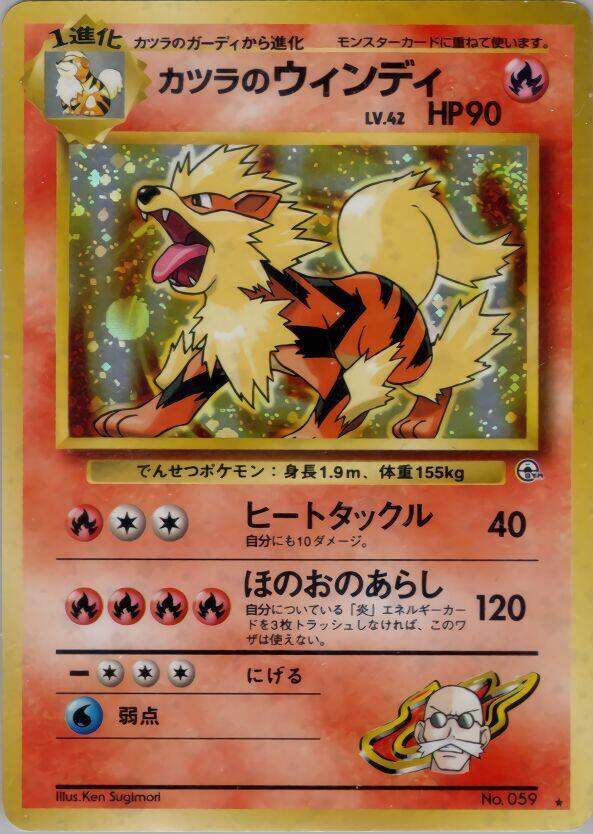 Blaine's Arcanine [Challenge from the Darkness]