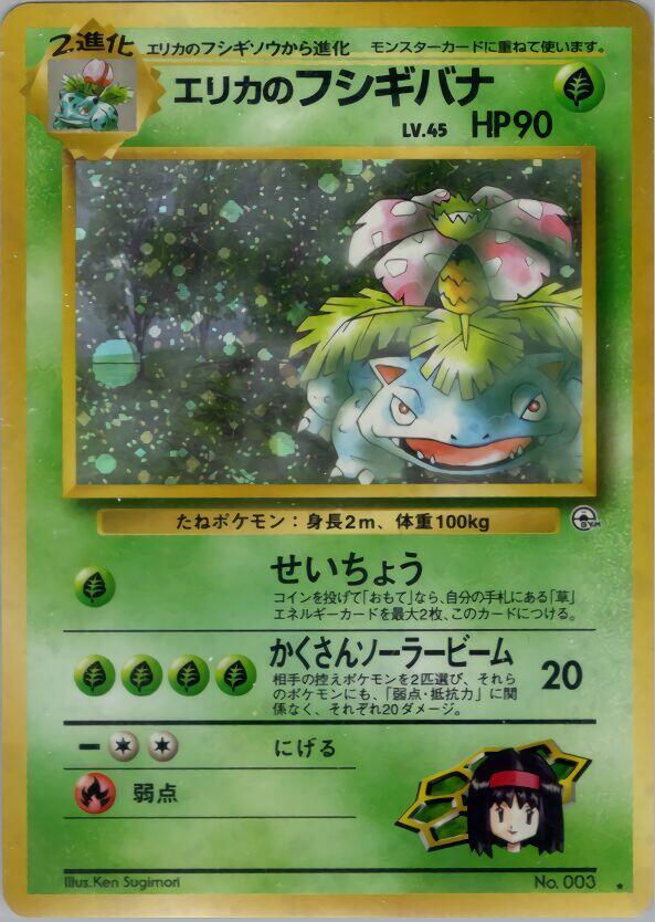 Erika's Venusaur [Challenge from the Darkness]