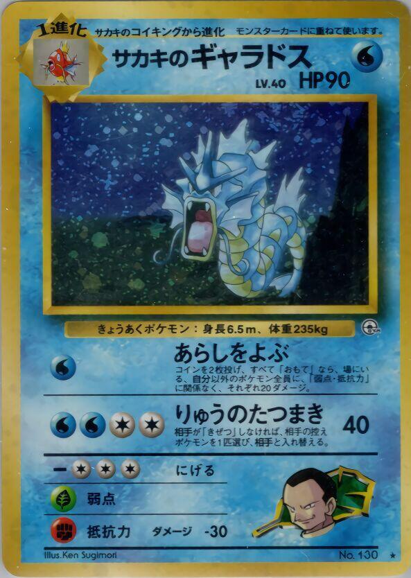 Giovanni's Gyarados [Challenge from the Darkness]