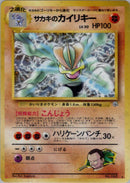 Giovanni's Machamp [Challenge from the Darkness]