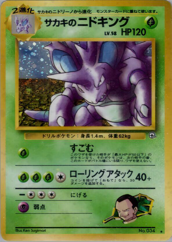 Giovanni's Nidoking [Challenge from the Darkness]