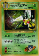 Koga's Beedrill [Challenge from the Darkness]