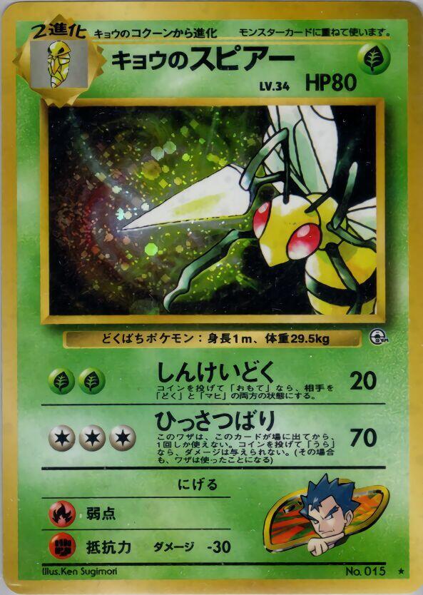 Koga's Beedrill [Challenge from the Darkness]